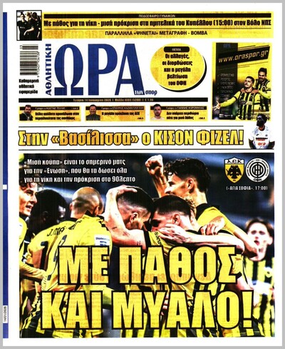 ΩΡΑ ΤΩΝ ΣΠΟΡ